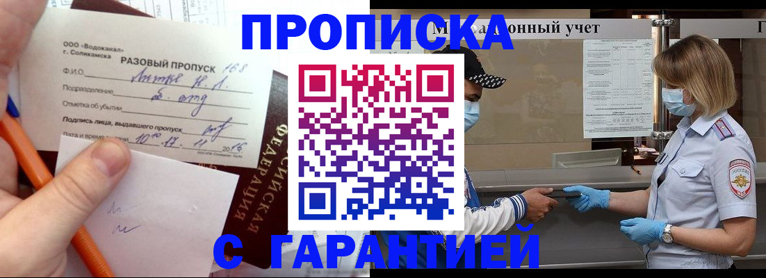 прописка штамп в Кудымкаре