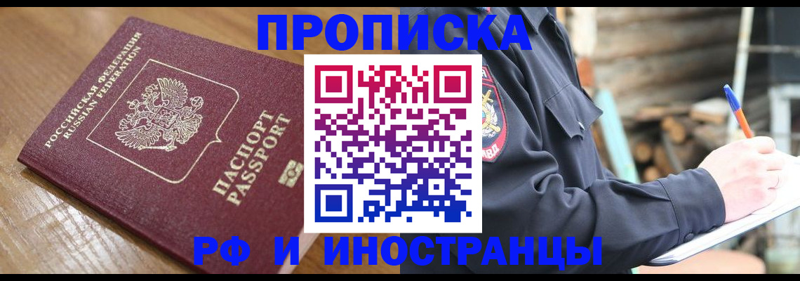 купить прописку в Кудымкаре